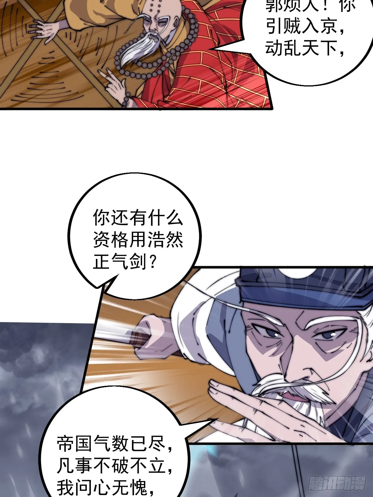 开局一座山动漫第一季免费观看漫画,第四百三十三话：乱世降临4图