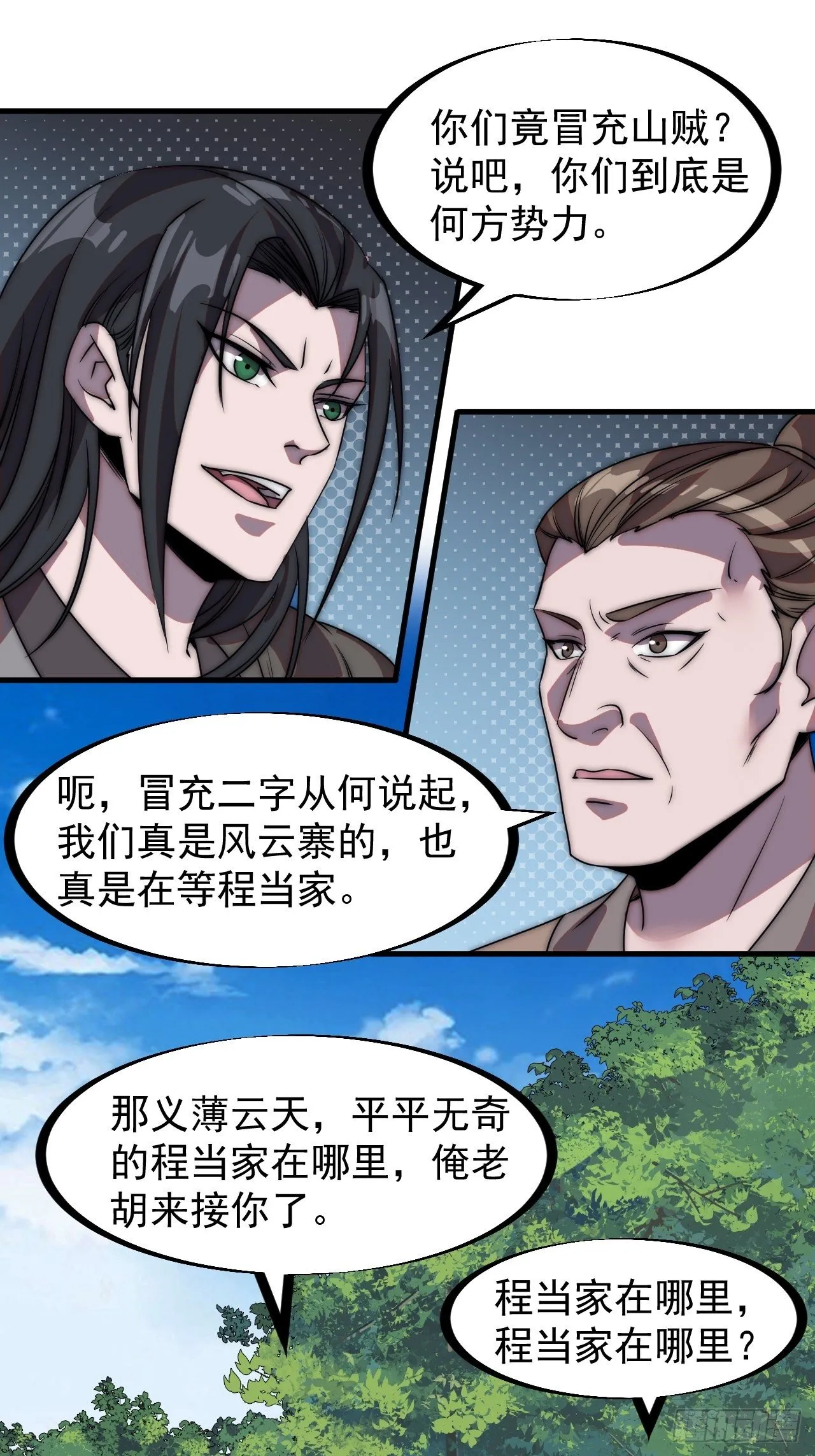 开局一座山动漫第一季免费观看漫画,第二百三十六话：流传精神3图