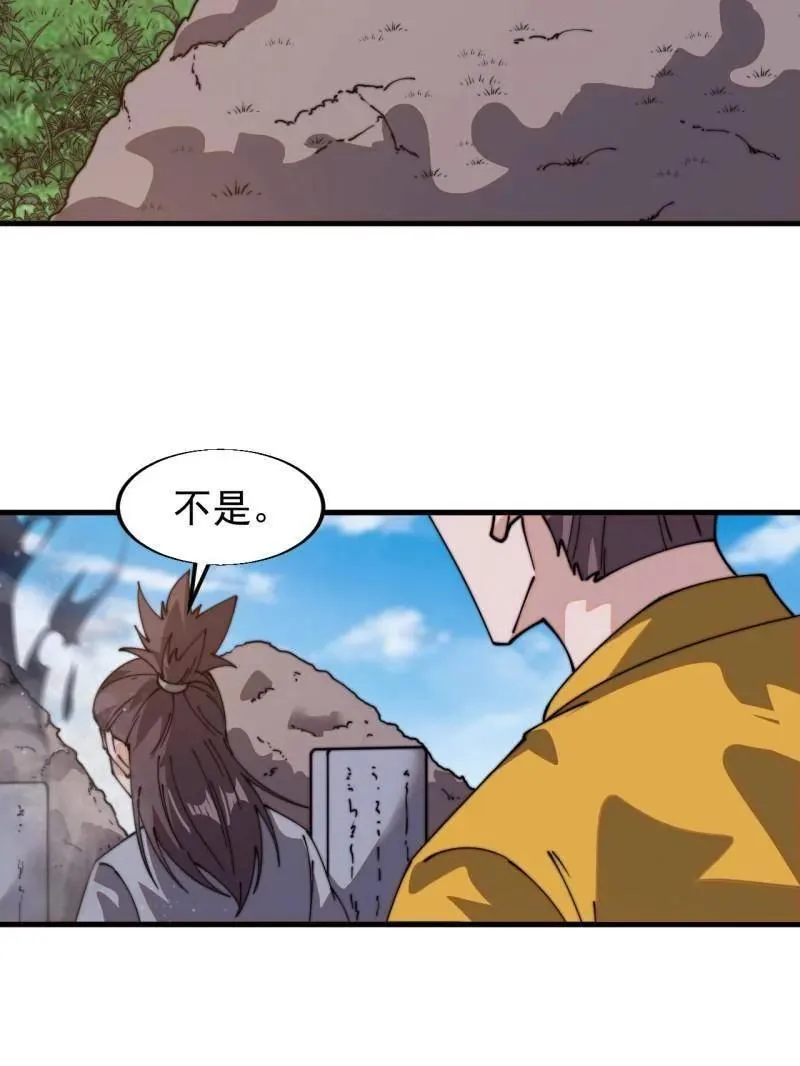 开局一座山漫画,第853话 ：卖药郎4图