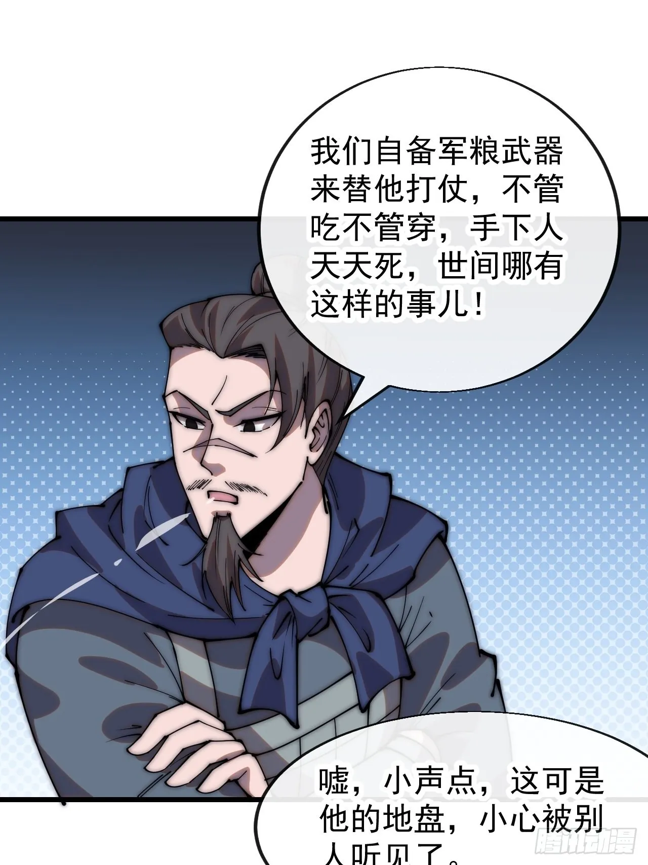 开局一座山免费阅读全文漫画,第三百五十一话：临阵倒戈？4图