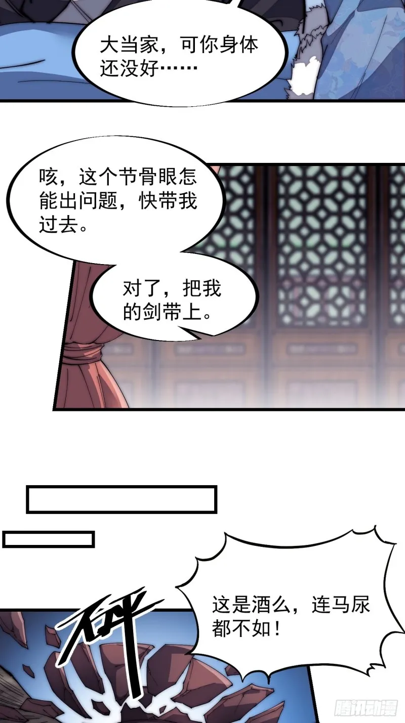 开局一座山动漫第一季免费观看漫画,第一百二十三话：怒而杀人2图