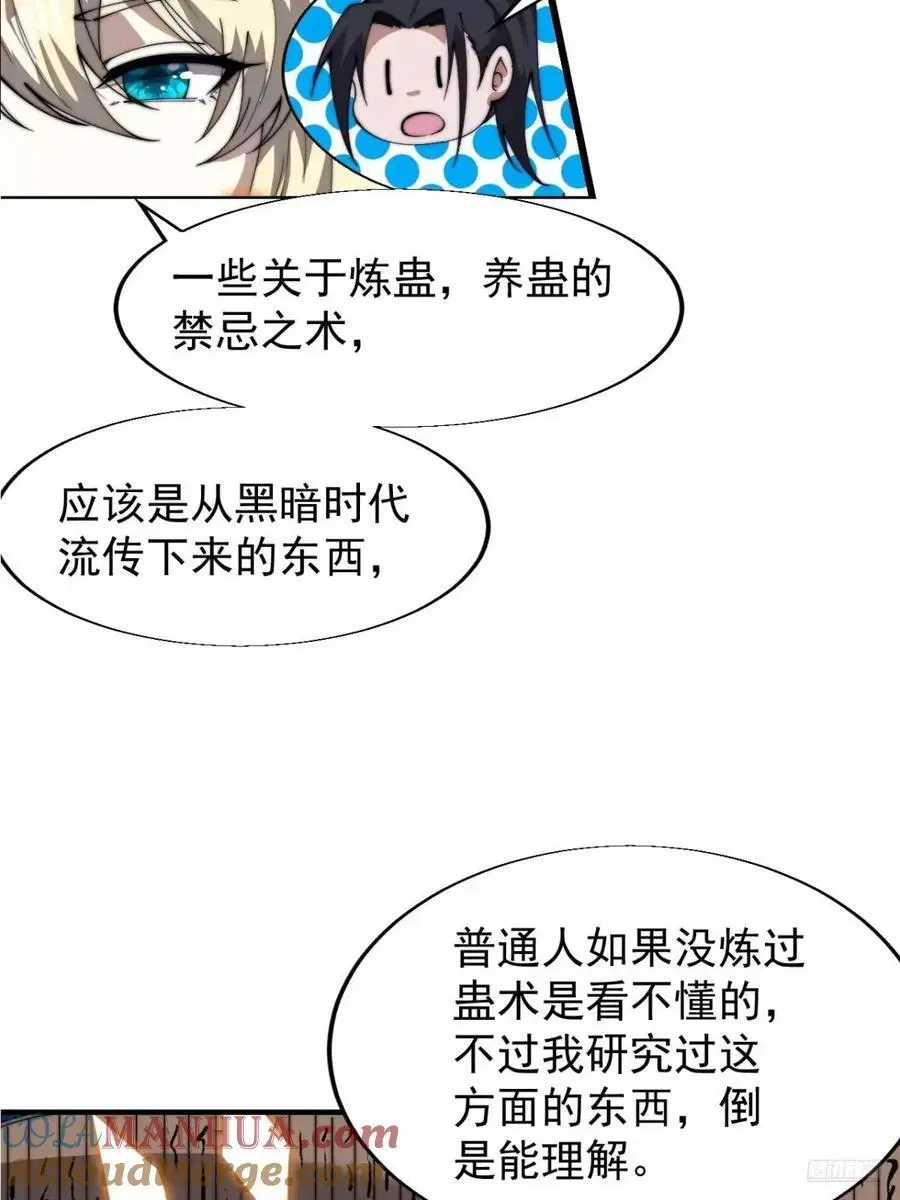 开局一座山动漫第一季免费观看漫画,第七百二十二话：西蜀蛊国4图