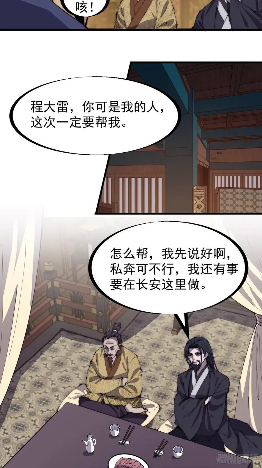 开局一座山漫画,第一百八十四话：武举背后的秘密4图