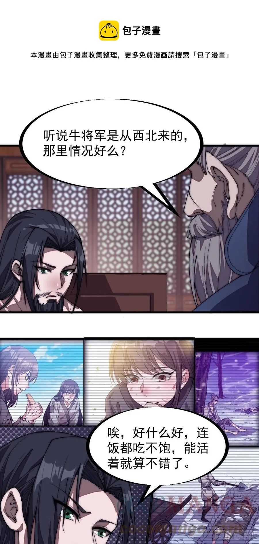 开局一座山动漫第一季免费观看漫画,第一百九十八话：没救啦！4图