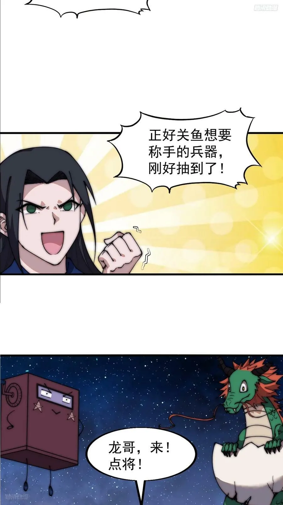 开局一座山免费阅读全文漫画,第五百九十九话：新手上路大礼包5图