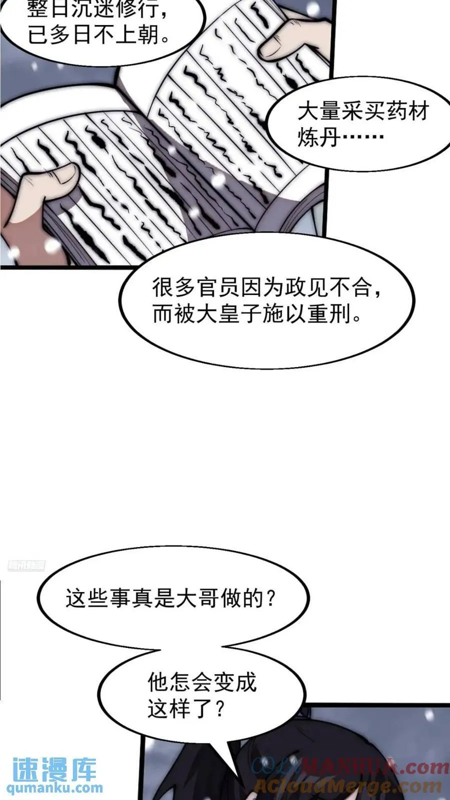 开局一座山免费阅读全文漫画,第六百六十九话：遗憾3图