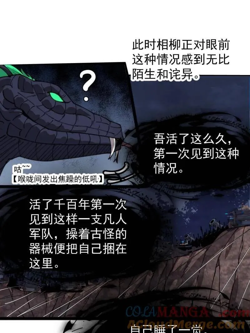 开局一座山免费阅读全文漫画,第918话 ：指挥3图