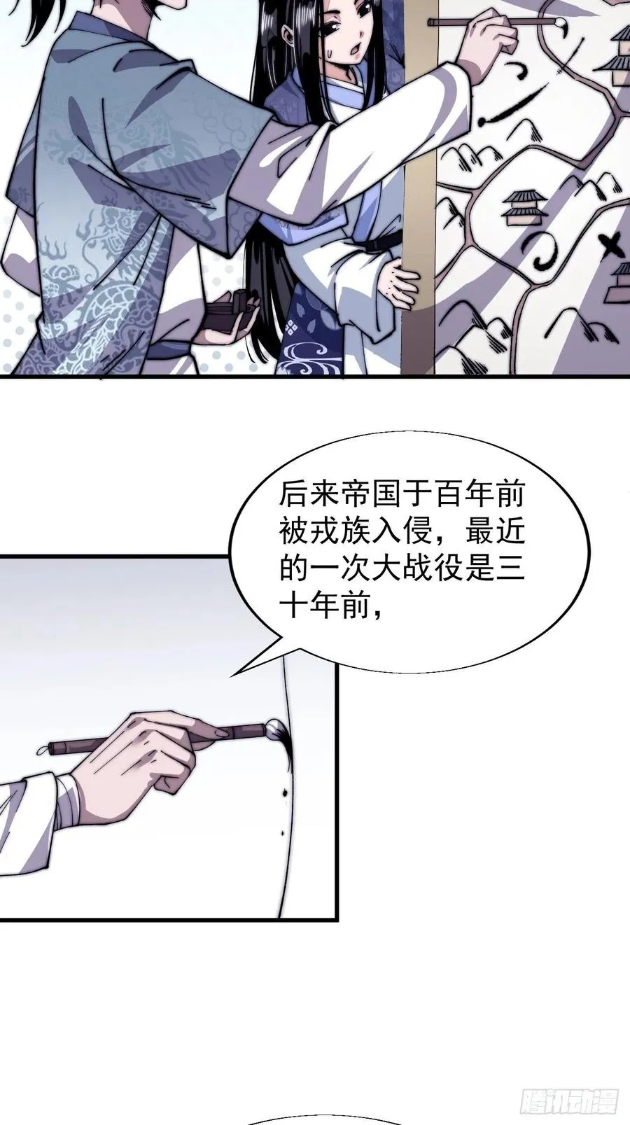 开局一座山免费阅读全文漫画,第二十六话：帝国前史3图