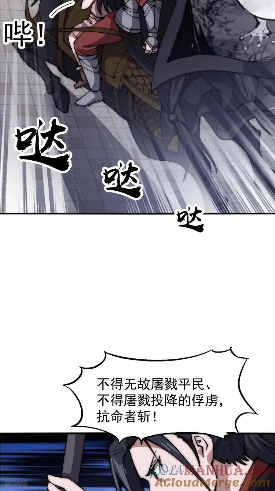 开局一座山动漫第一季免费观看漫画,第六百二十六话：点将4图