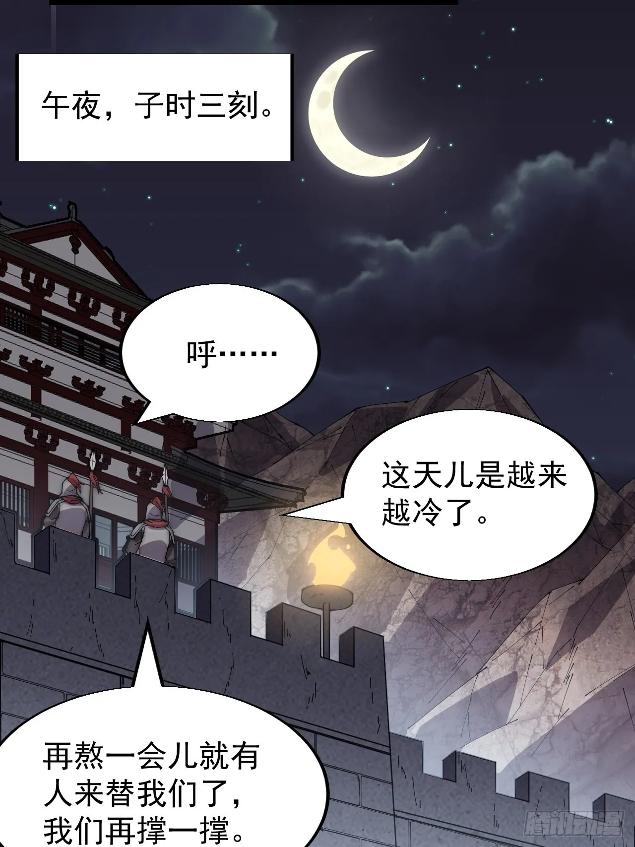 开局一座山免费阅读全文漫画,第三百五十八话：蛤蟆寨夜袭！4图