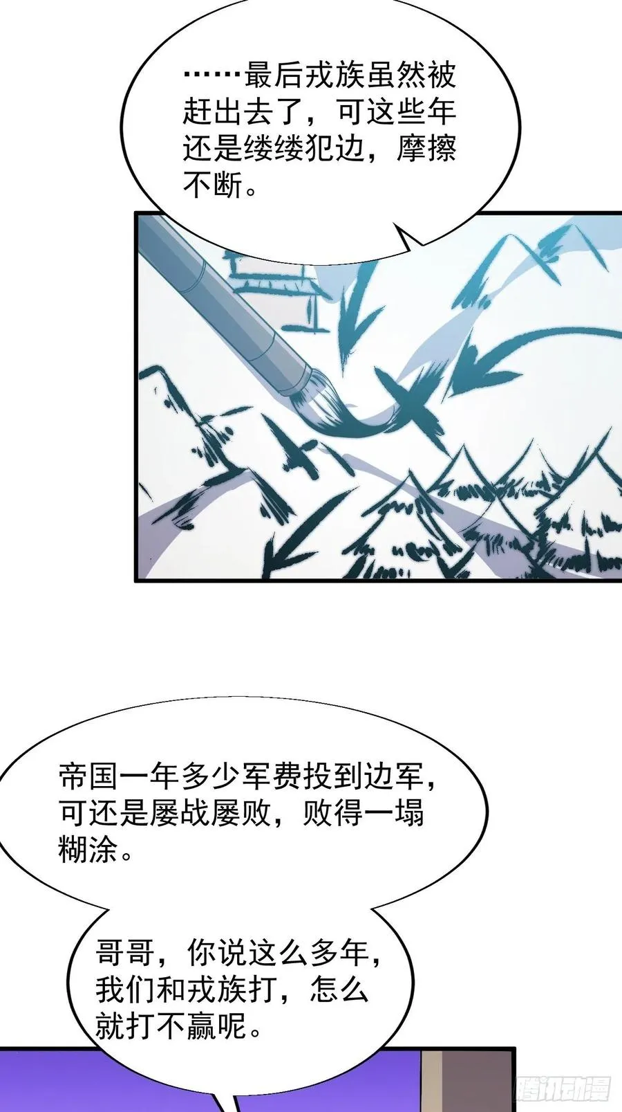 开局一座山免费阅读全文漫画,第二十六话：帝国前史4图