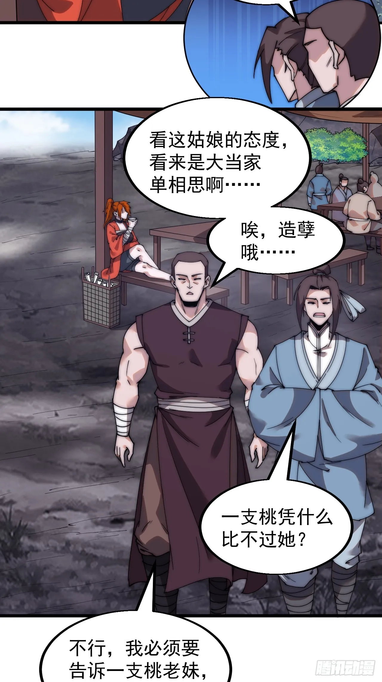 开局一座山免费阅读全文漫画,第四百八十七话：交易2图