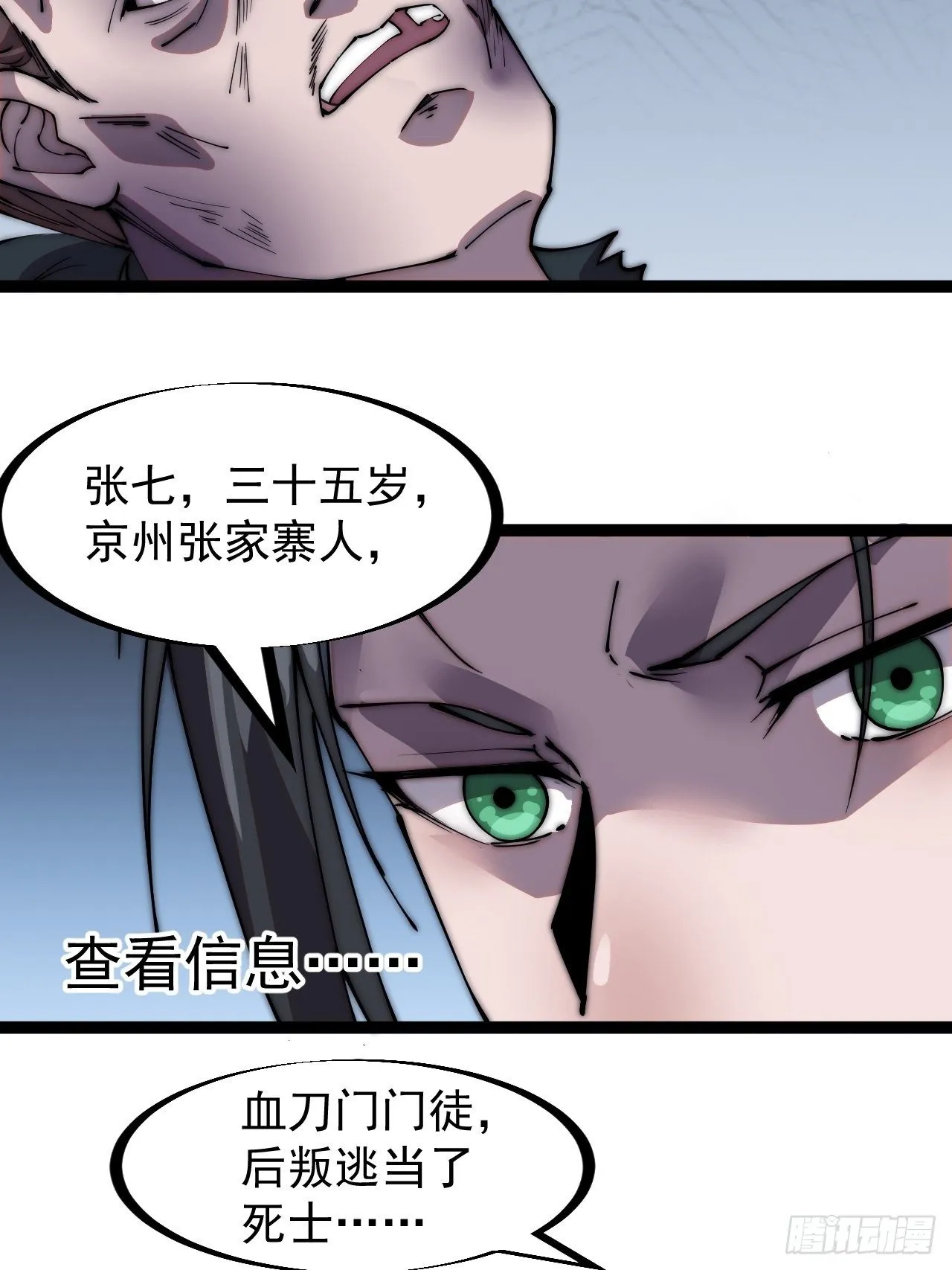 开局一座山漫画,第二百三十九话：一路向北3图