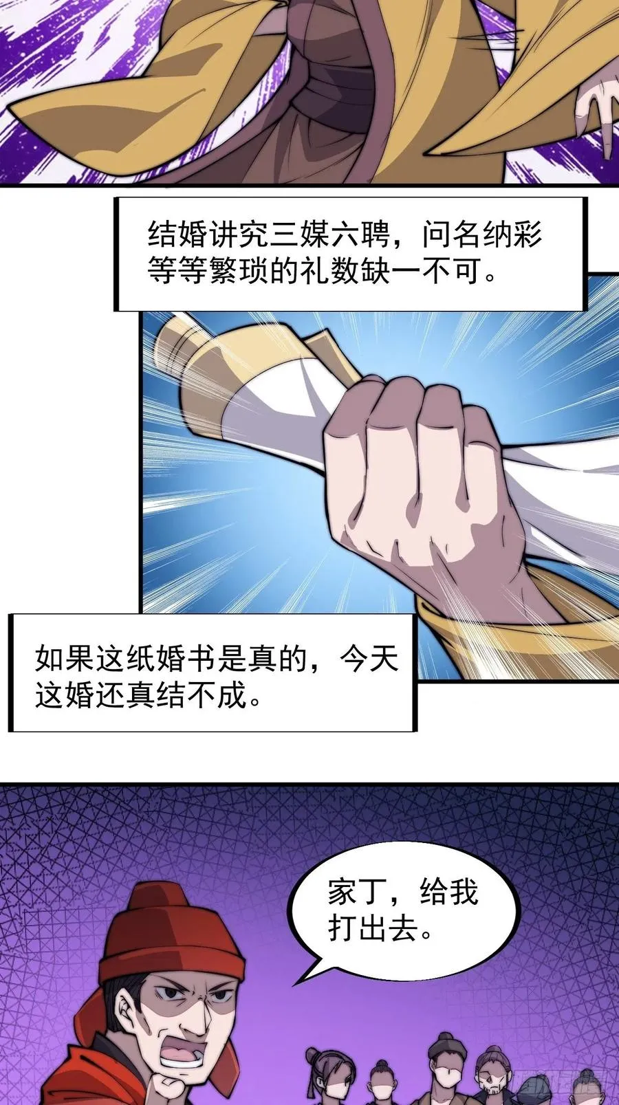 开局一座山免费阅读全文漫画,第六十七话：婚约3图