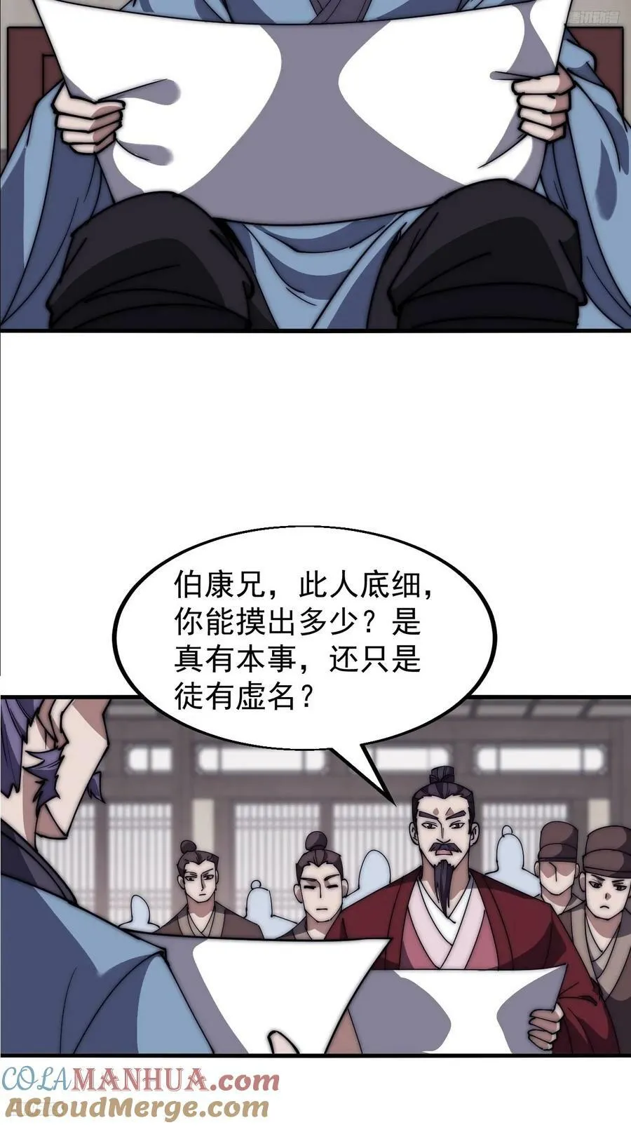 开局一座山漫画,第六百二十话：浮沉碎沫5图