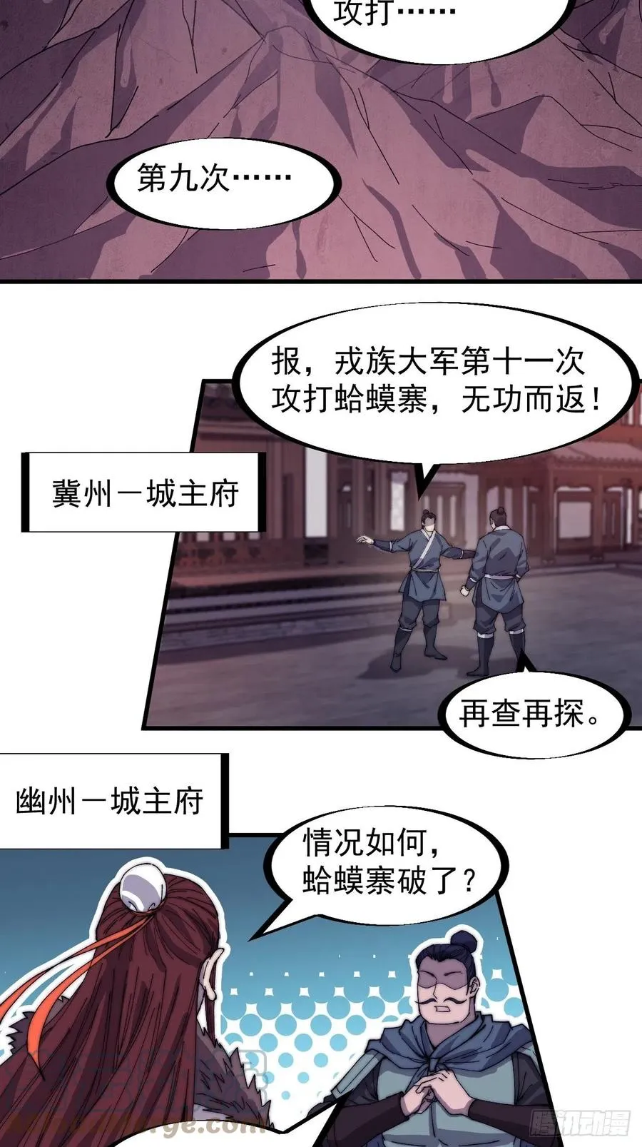 开局一座山动漫第一季免费观看漫画,第一百四十七话：戎族不怎样5图