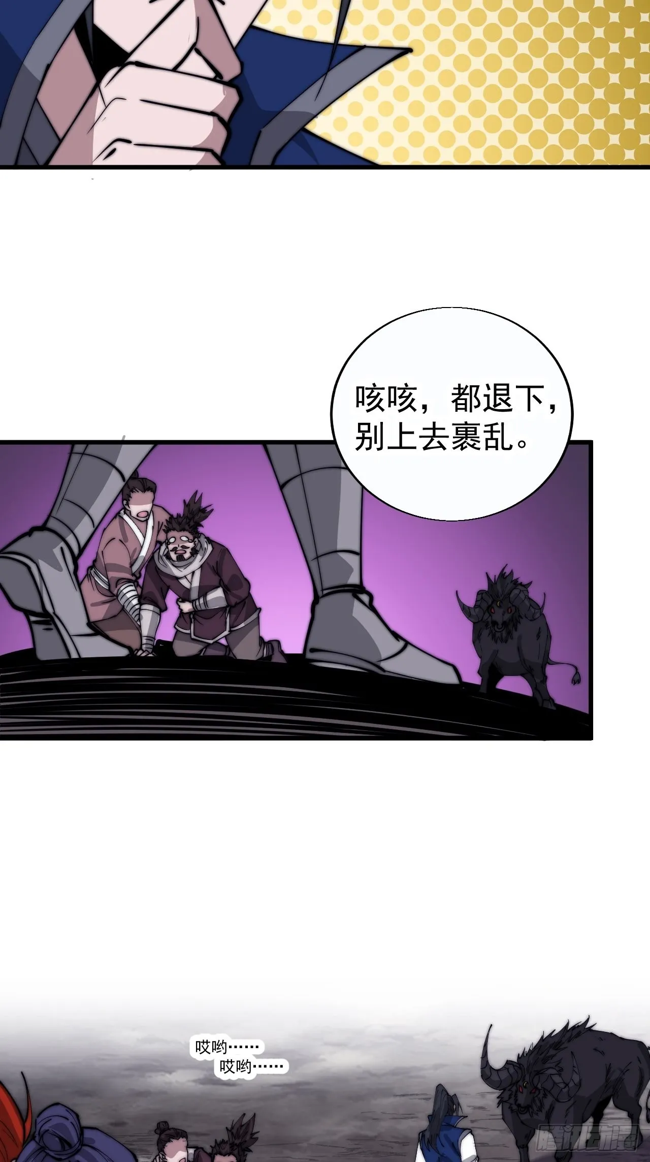 开局一座山动漫第一季免费观看漫画,第三百七十五话：黑牛坐骑2图