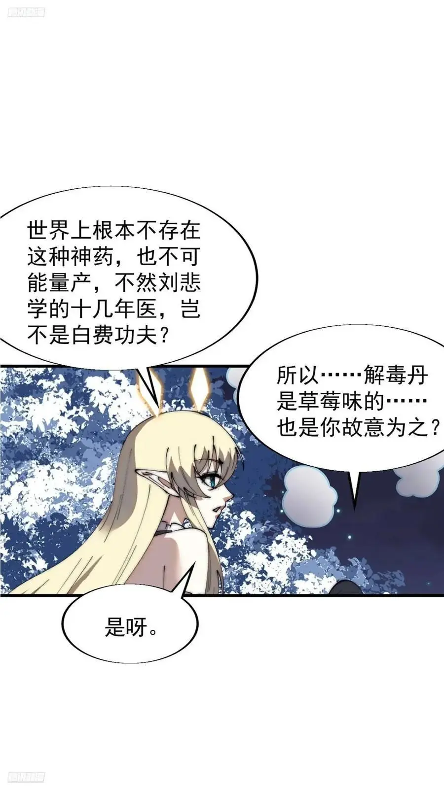 开局一座山免费阅读全文漫画,第七百零二话：西蜀古国3图