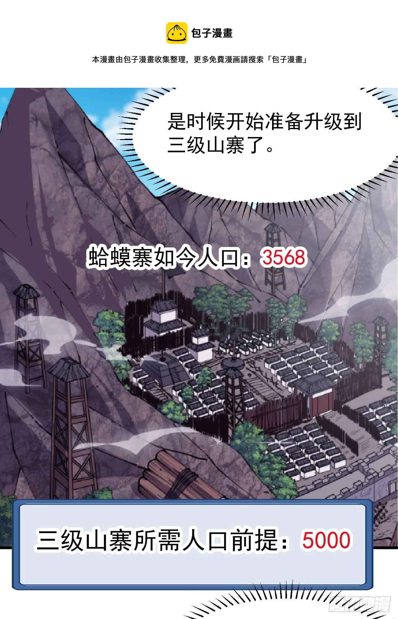 开局一座山免费阅读全文漫画,第二百九十六话：点将！4图