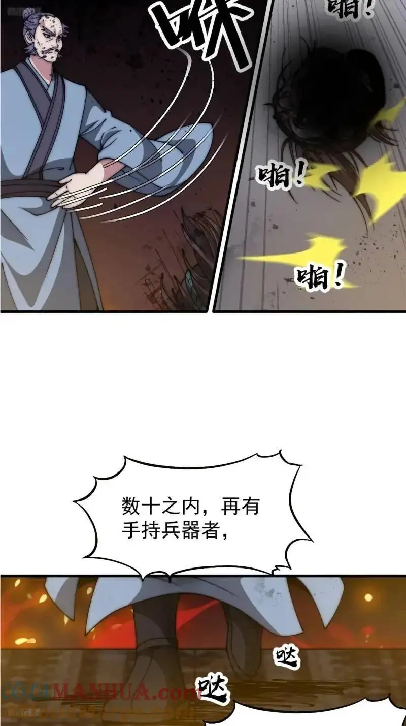 开局一座山免费阅读全文漫画,第六百八十七话：大局已定4图