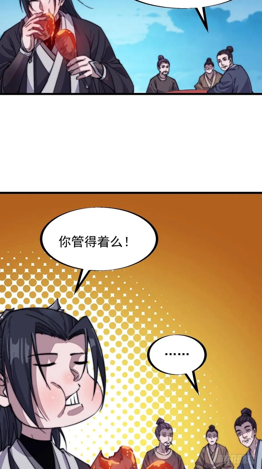 开局一座山免费阅读全文漫画,第六十七话：婚约5图