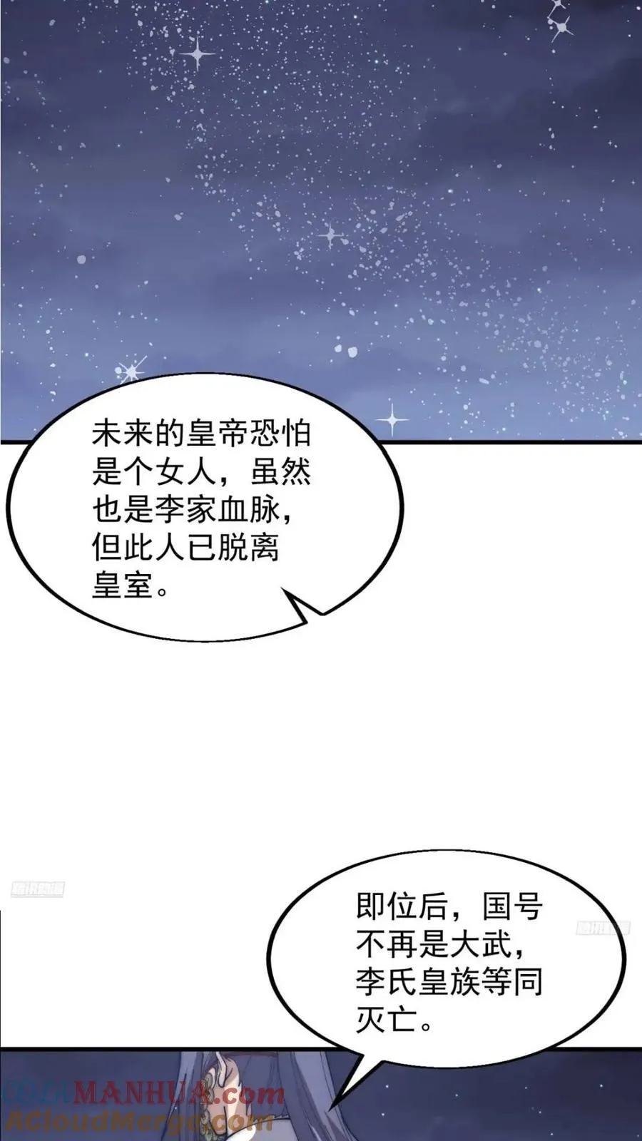 开局一座山免费阅读全文漫画,第六百六十八话：要事相谈5图