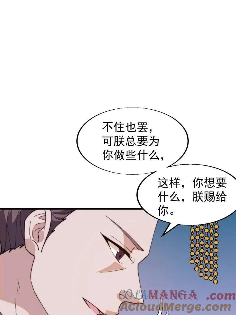 开局一座山动漫第一季免费观看漫画,第838话 ：兄妹相谈5图