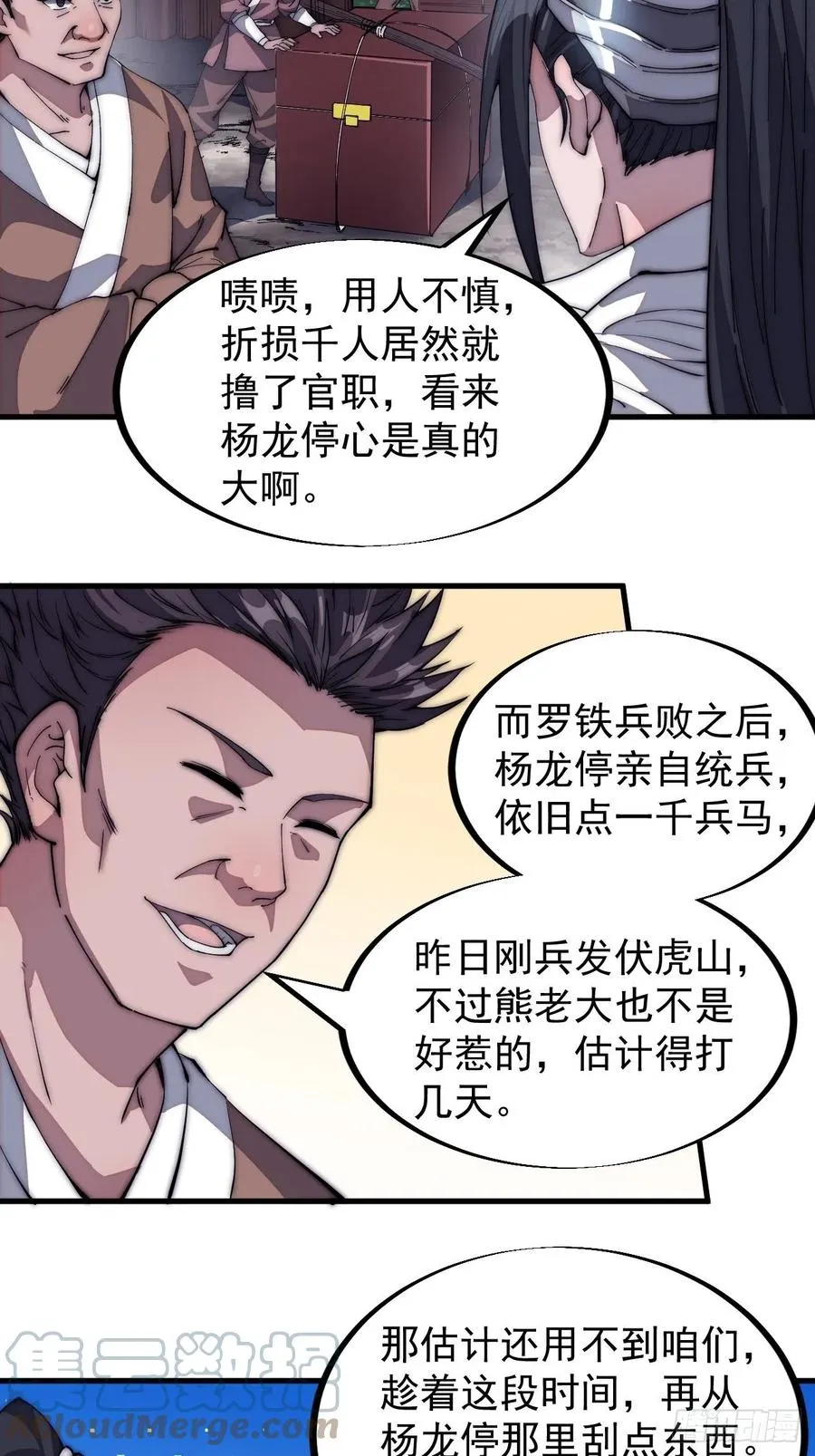 开局一座山动漫第一季免费观看漫画,第一百一十八话：我们比无耻5图