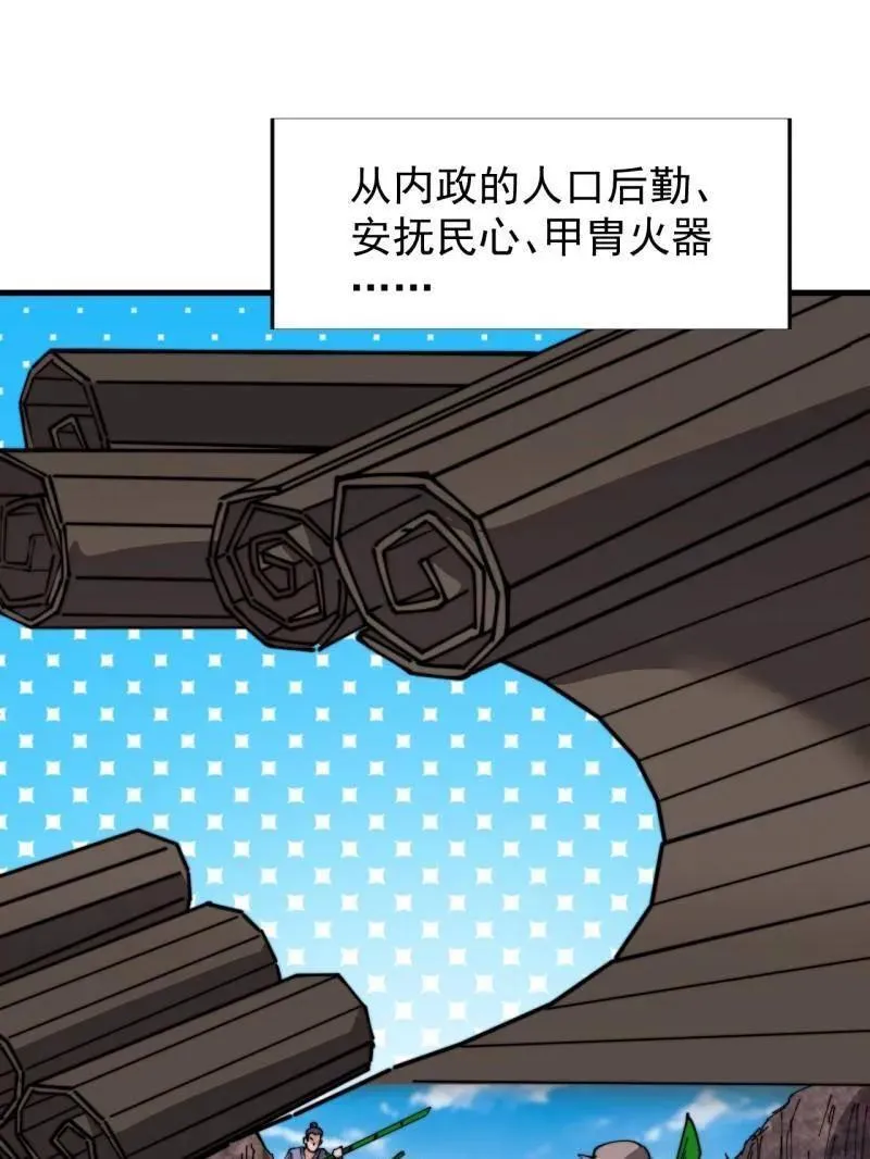 开局一座山动漫第一季免费观看漫画,第889话 ：谈心1图