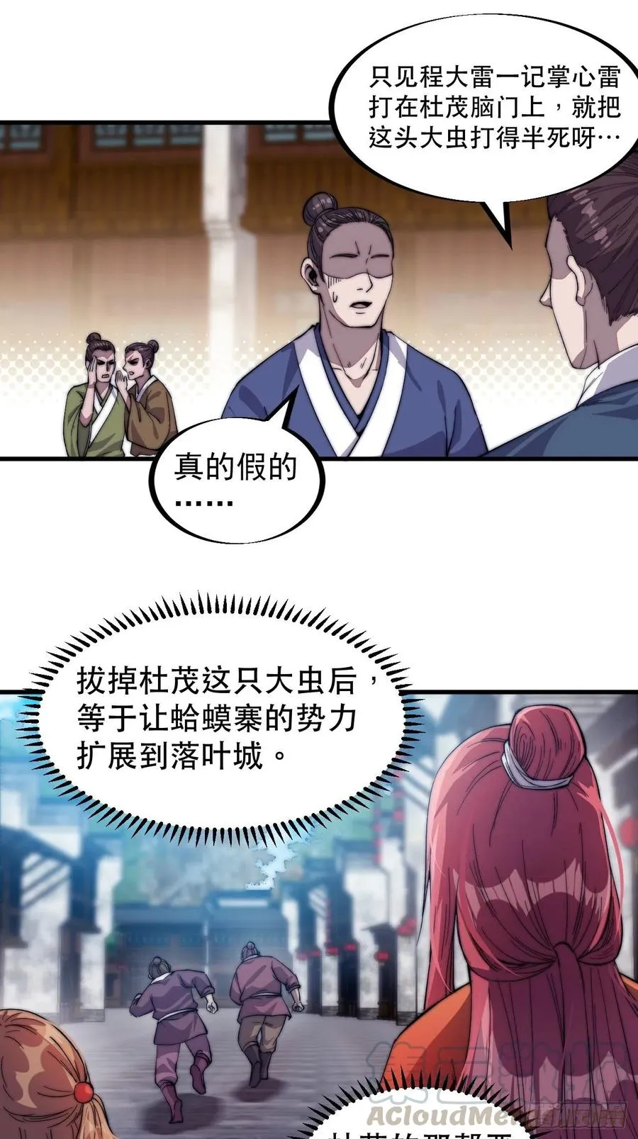 开局一座山免费阅读全文漫画,第五十六话：抽武将1图