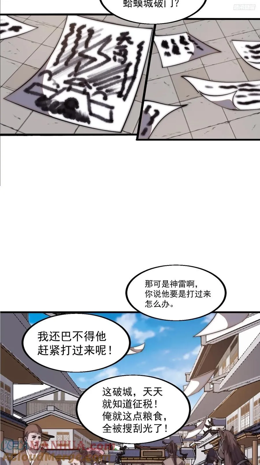 开局一座山动漫第一季免费观看漫画,第六百二十八话：接应粮队2图