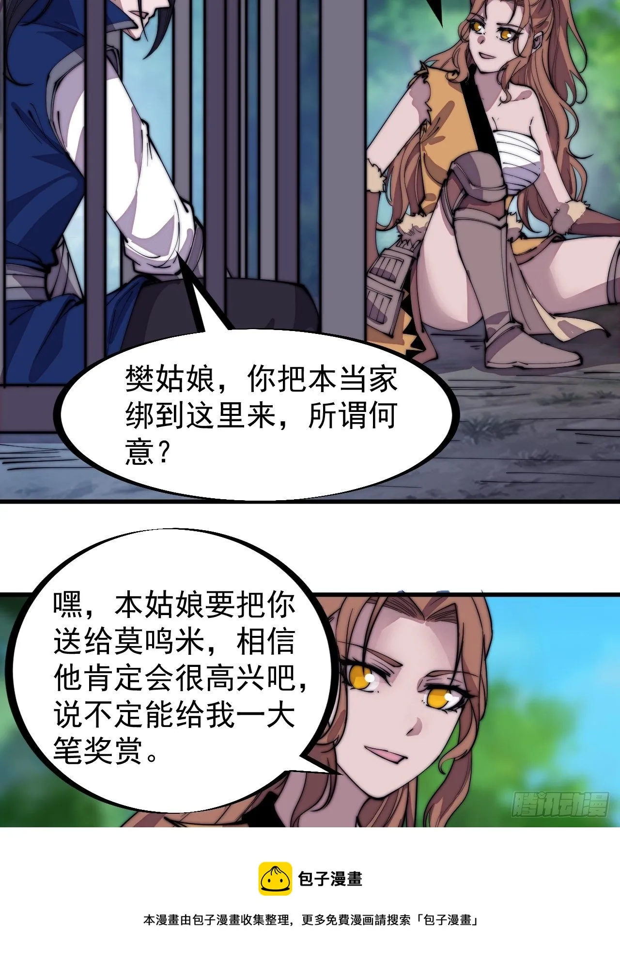 开局一座山免费阅读全文漫画,第三百零五话：身陷落玉寨4图