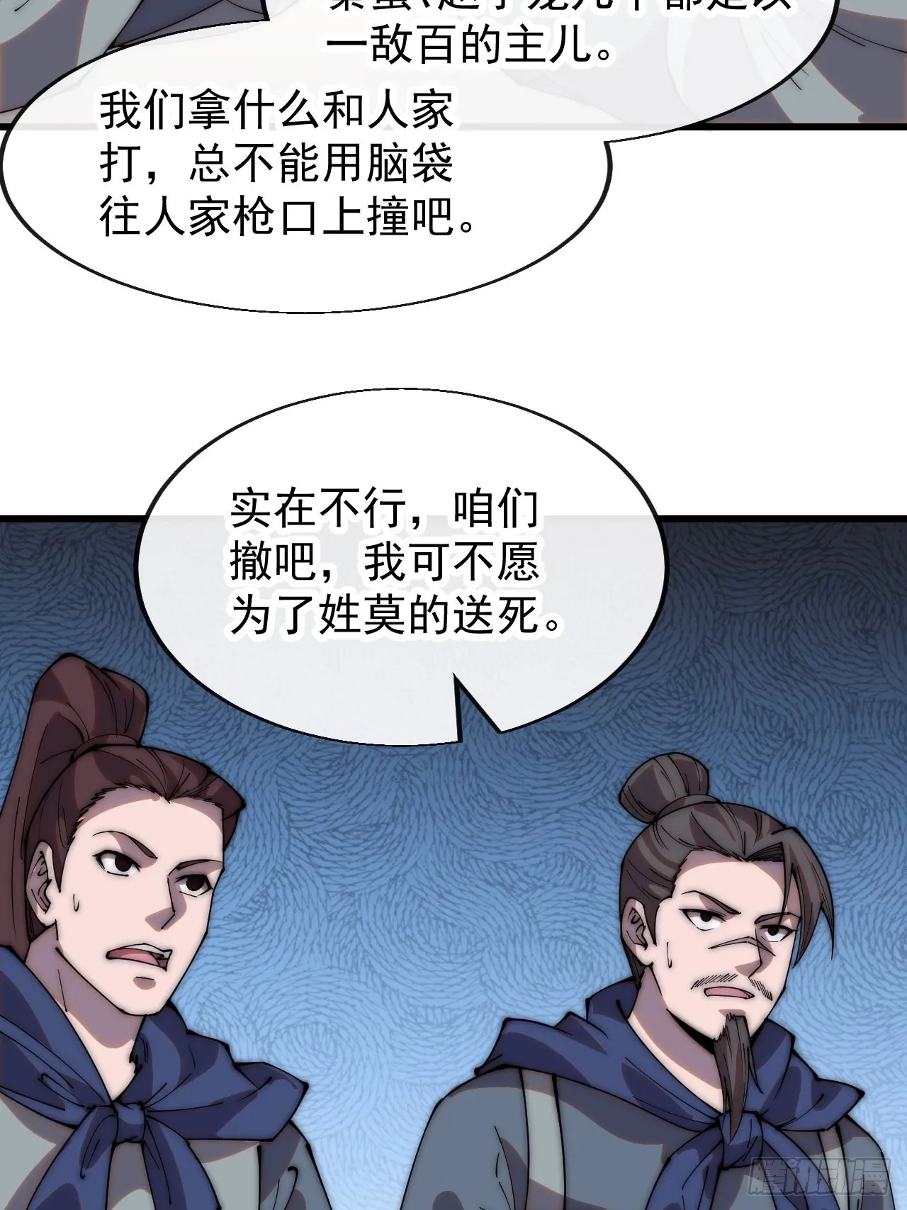 开局一座山免费阅读全文漫画,第三百五十一话：临阵倒戈？1图