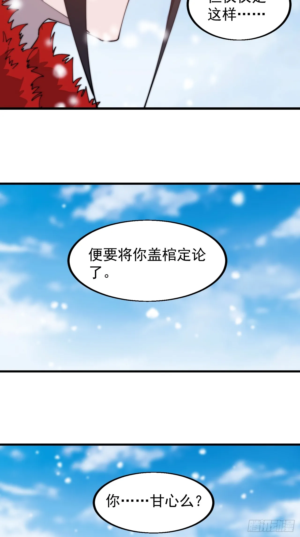 开局一座山免费阅读全文漫画,第四百七十六话：异地相逢3图