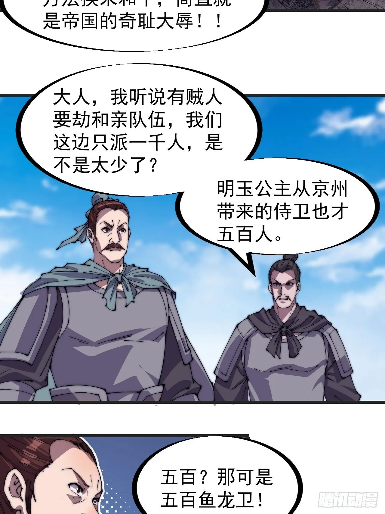 开局一座山动漫第一季免费观看漫画,第二百四十一话：边城鬼见愁5图