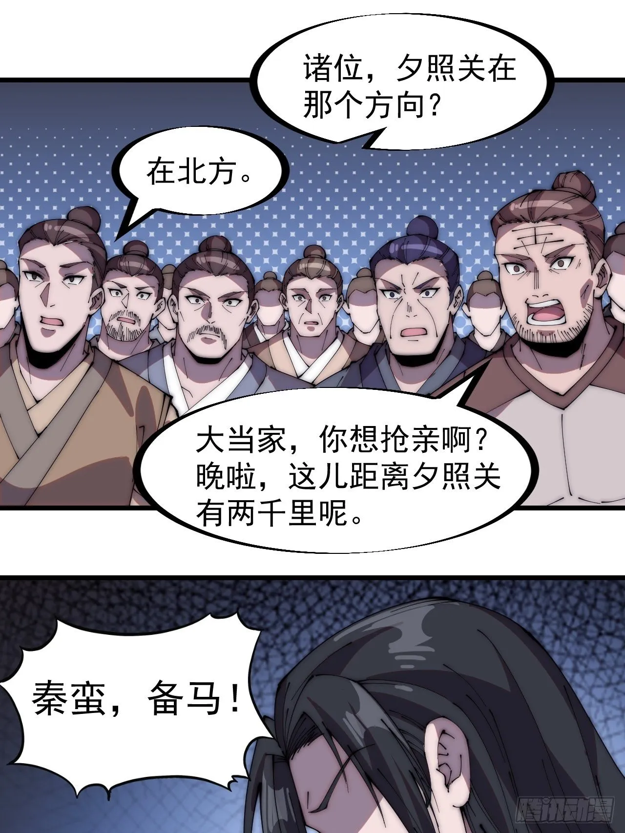 开局一座山漫画,第二百三十九话：一路向北1图