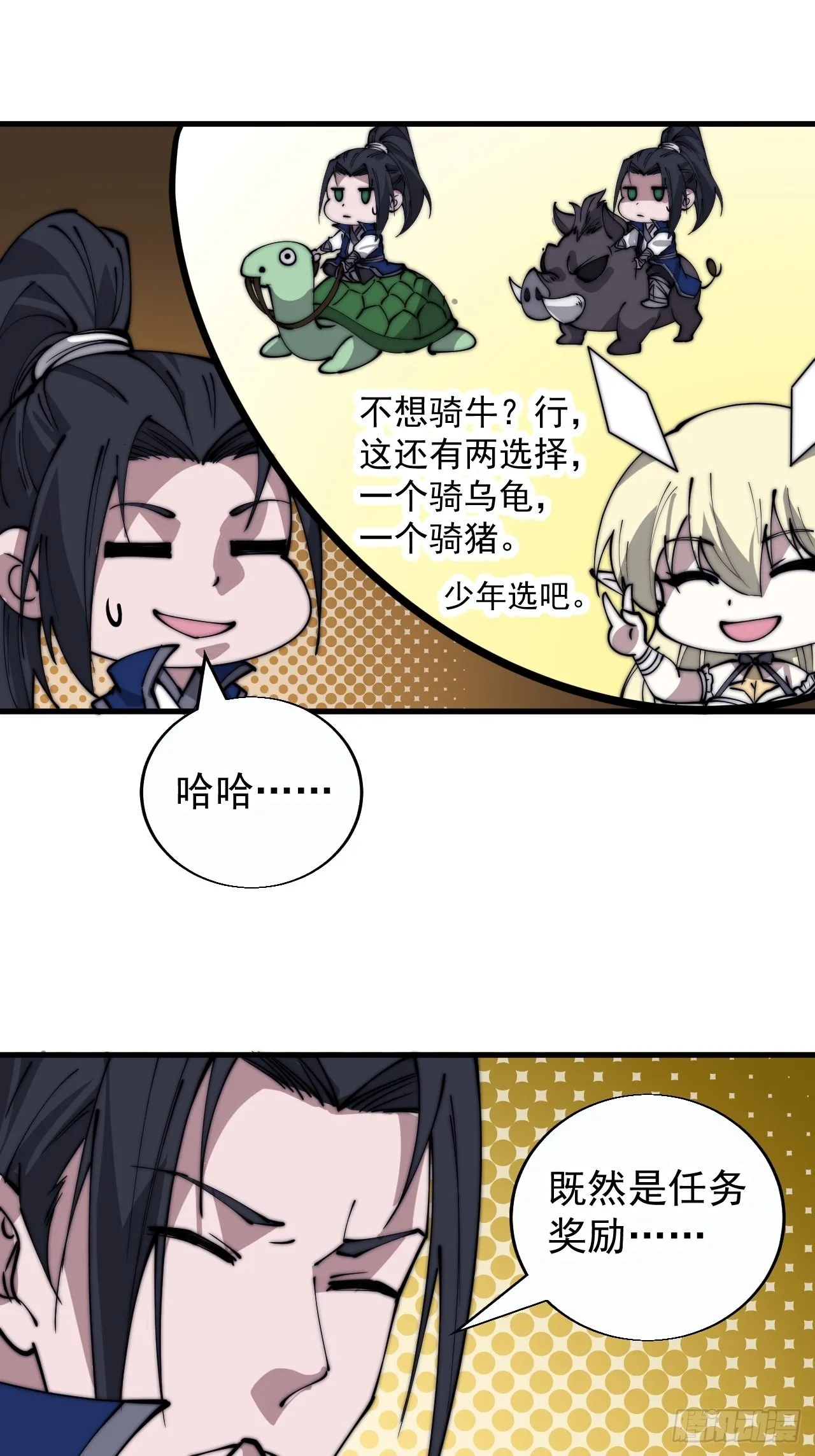 开局一座山动漫第一季免费观看漫画,第三百七十五话：黑牛坐骑1图