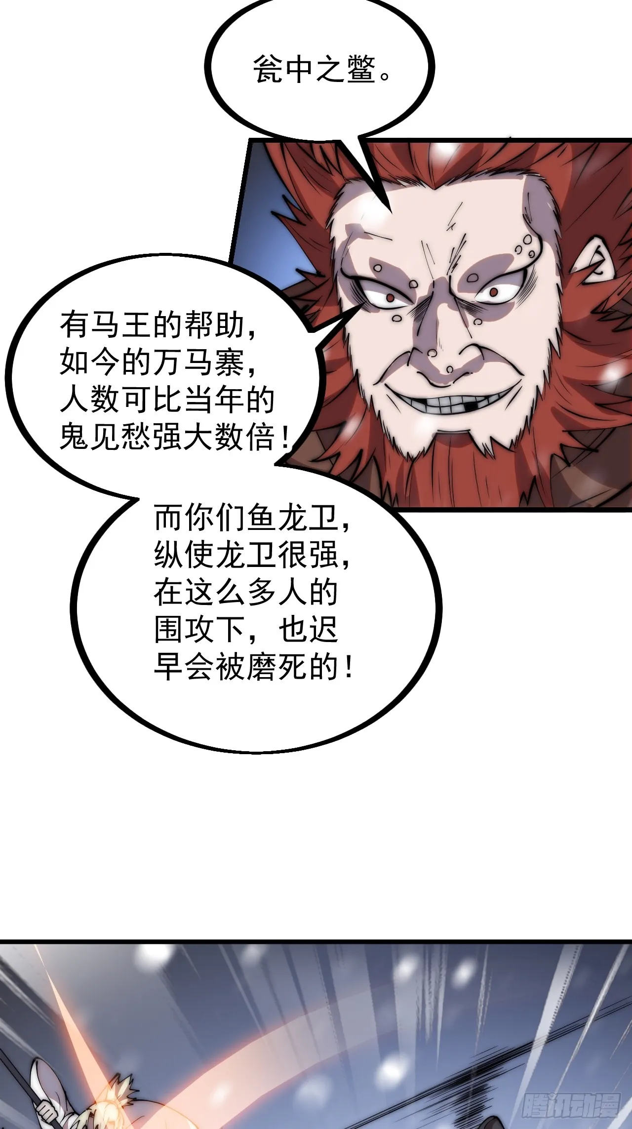 开局一座山免费阅读全文漫画,第四百五十三话：接应龙字军3图