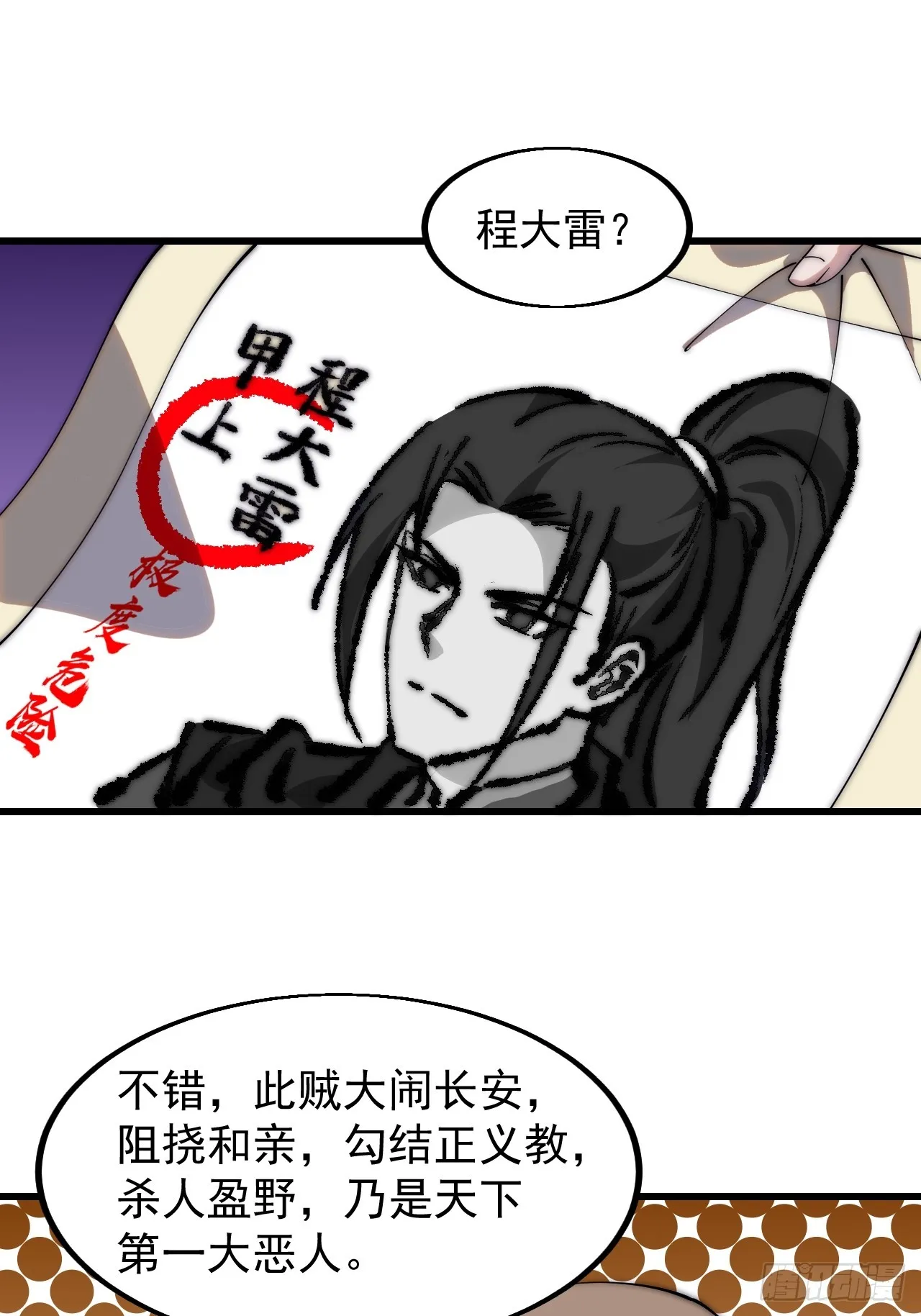 开局一座山动漫第一季免费观看漫画,第四百八十七话：交易3图