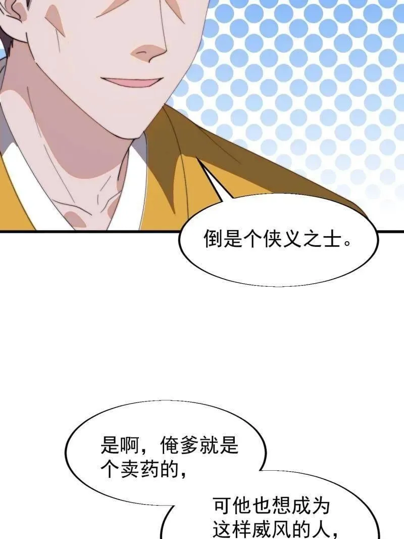 开局一座山漫画,第853话 ：卖药郎4图