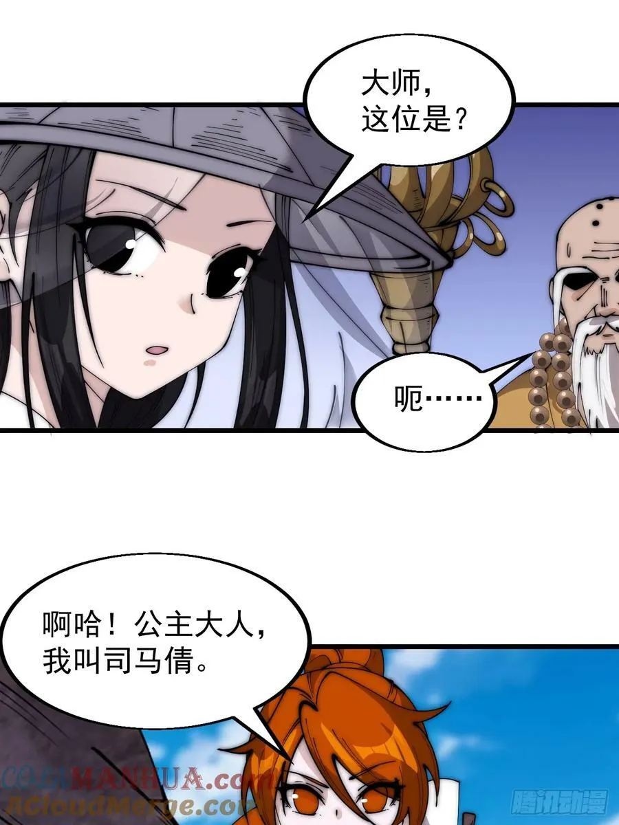 开局一座山漫画,第五百四十八话：参加考试5图