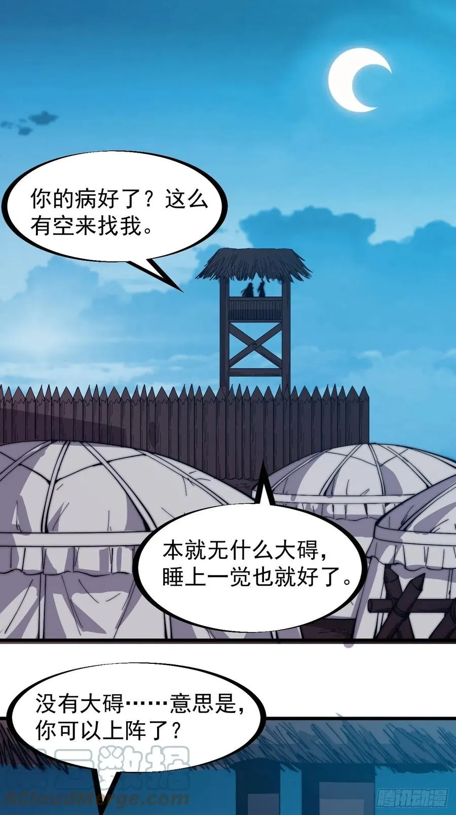 开局一座山漫画,第一百五十三话：多无力吧3图