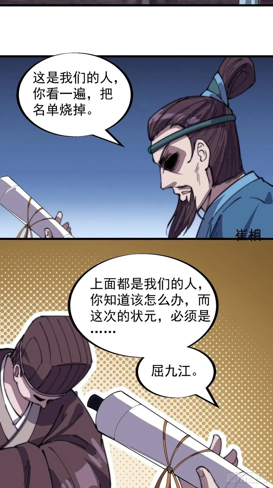 开局一座山动漫第一季免费观看漫画,第一百八十六话：丝毫没有难度的2图