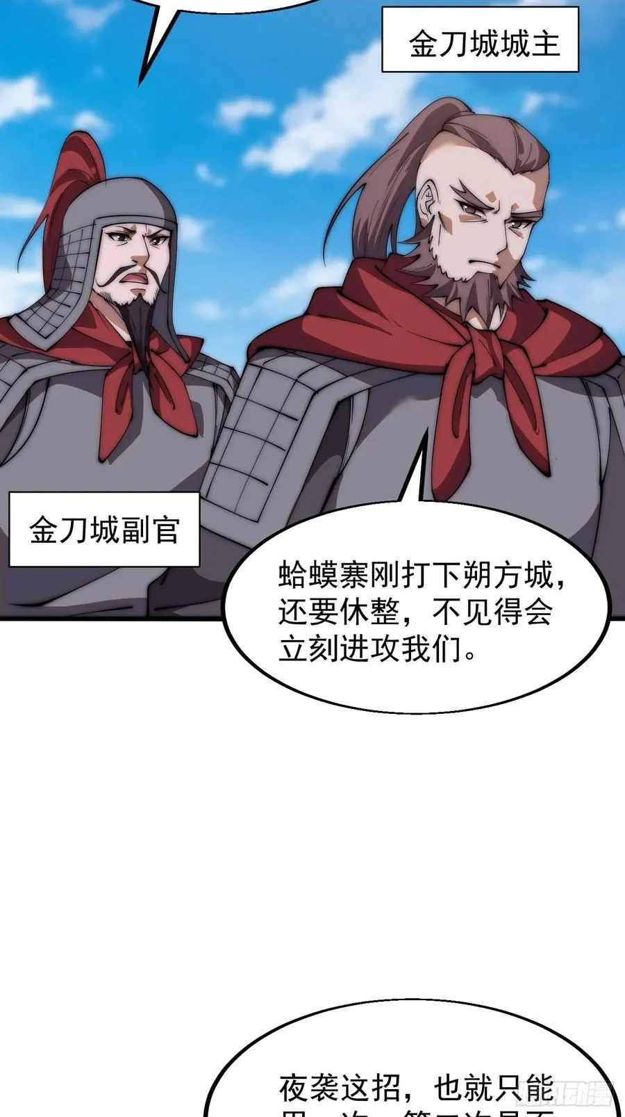 开局一座山免费阅读全文漫画,第六百二十八话：接应粮队3图