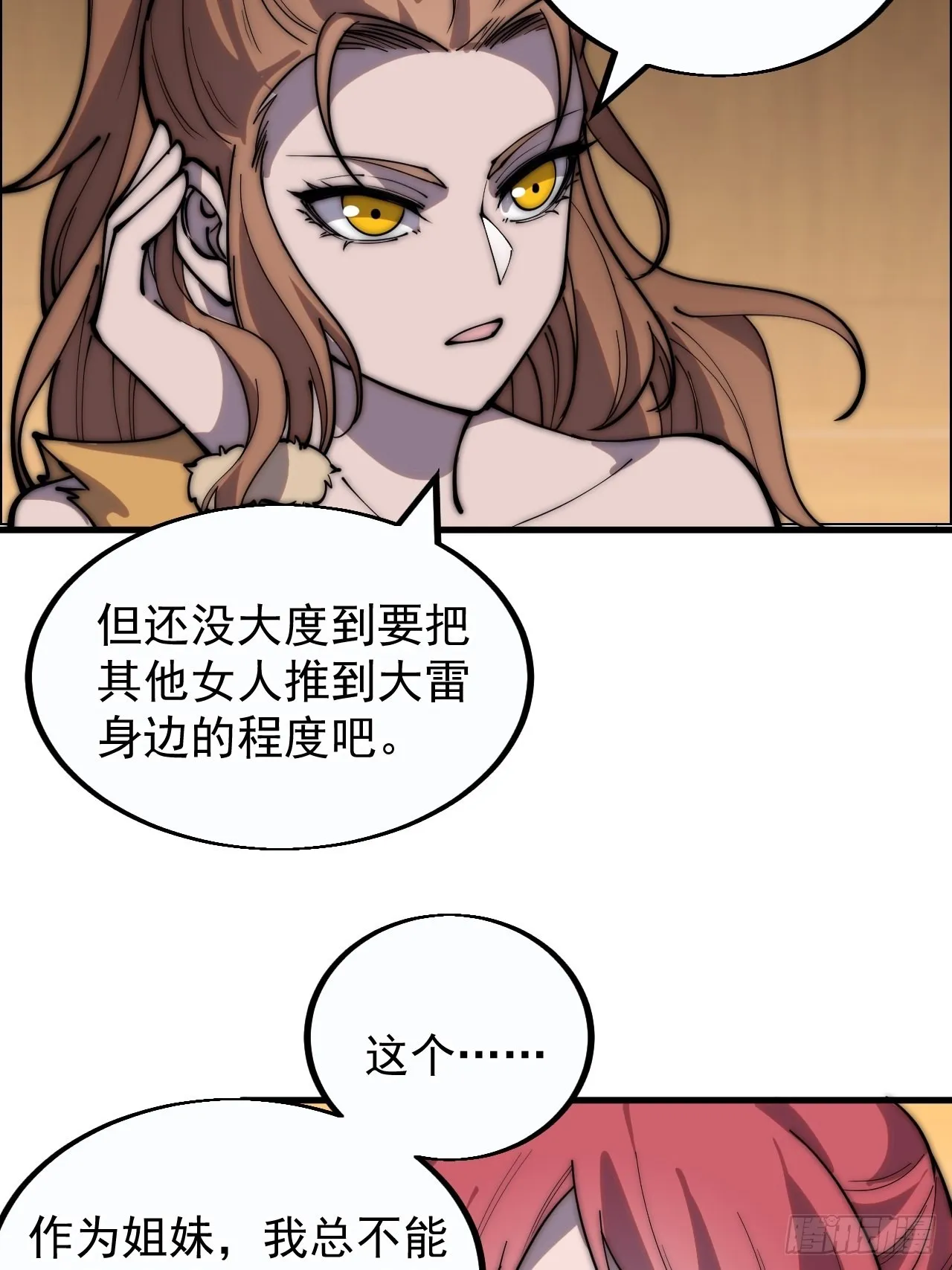 开局一座山免费阅读全文漫画,第三百八十七话：小樱的建议3图