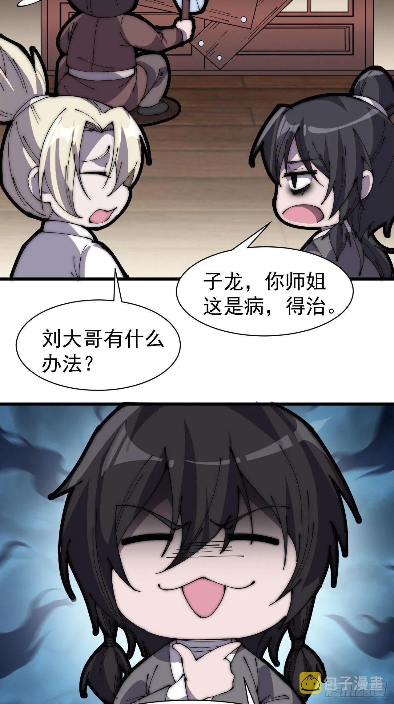 开局一座山免费阅读全文漫画,番外篇：爱踢门的师姐5图