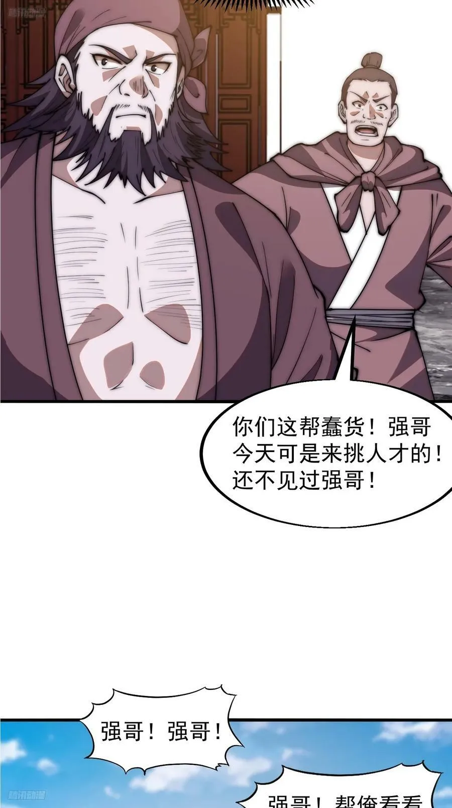 开局一座山漫画,第六百一十二话：相会4图