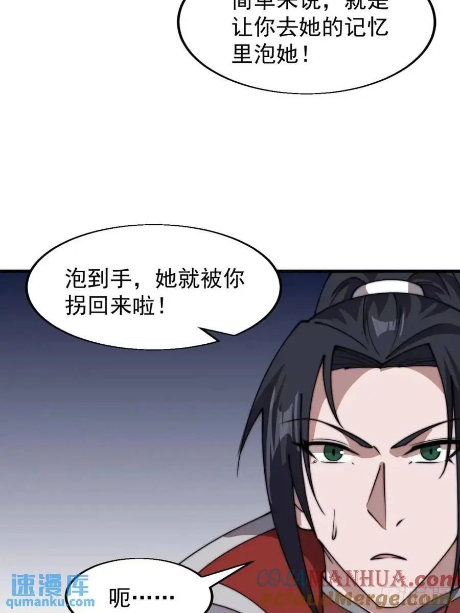 开局一座山免费阅读全文漫画,第七百三十话：听月杀心3图