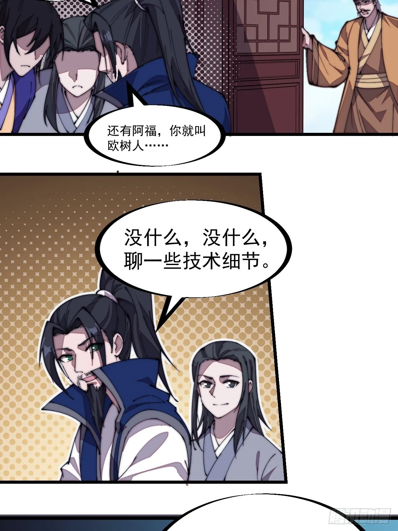 开局一座山免费阅读全文漫画,第二百七十话：混沌还是板刀面2图