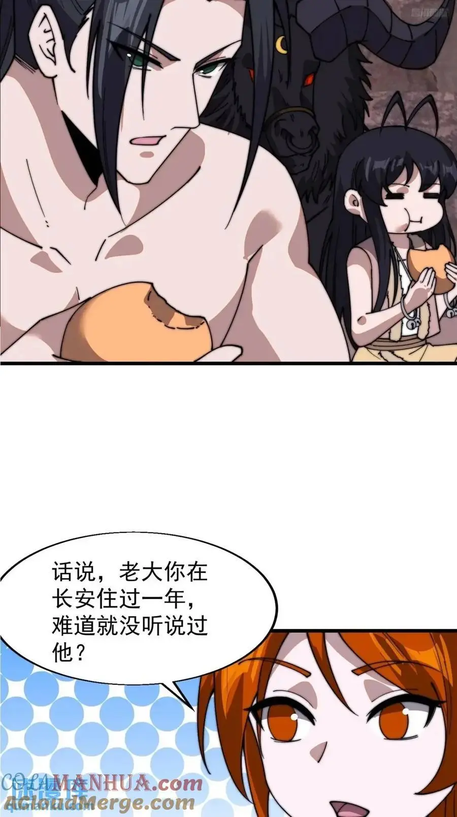 开局一座山漫画,第七百零六话：上瘾2图